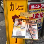 【カレー食べ歩き】新宿 カレーのお店 ガンジー