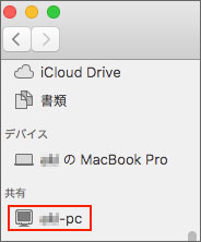 Mac　共有フォルダ　確認