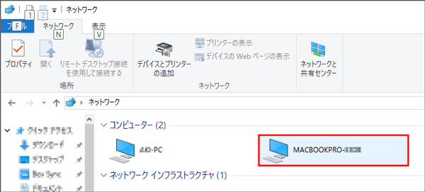 Windows側からMacに接続されているか確認