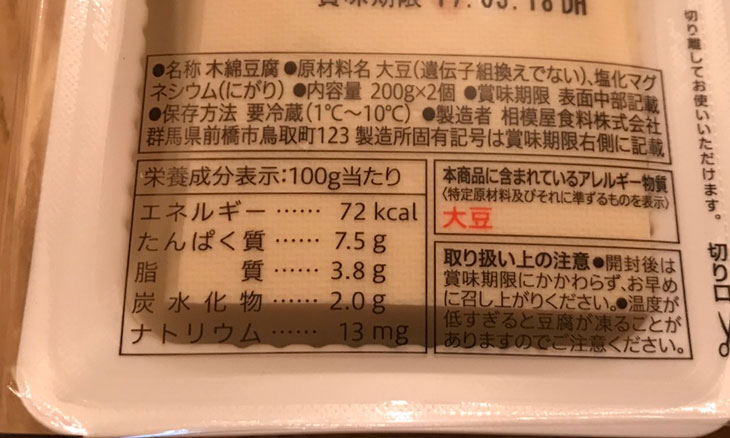 コンビニ 木綿豆腐 栄養成分表示