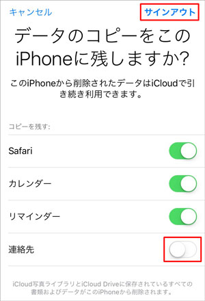 iPhoneに残しますか？画面