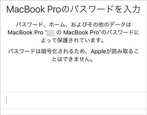 MacBook Proのパスワードのパスコードを入力