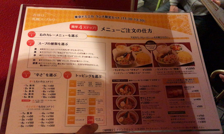 札幌スープカリー 東京ドミニカ新宿店 ランチメニュー