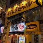 【カレー食べ歩き】牛すじ煮込みカレー ホットスプーン 西新宿店（Hot Spoon）