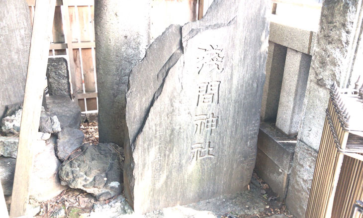 新宿 歌舞伎町 稲荷鬼王神社 浅間神社