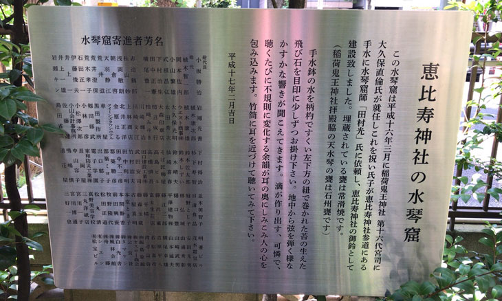 新宿 歌舞伎町 稲荷鬼王神社 水琴窟の説明書き