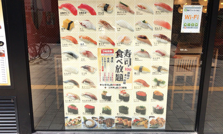 きづなすし 新宿歌舞伎町店 食べ放題