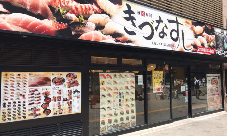 新宿の人気寿司店『きづなすし』の食べ放題で限界突破に挑戦