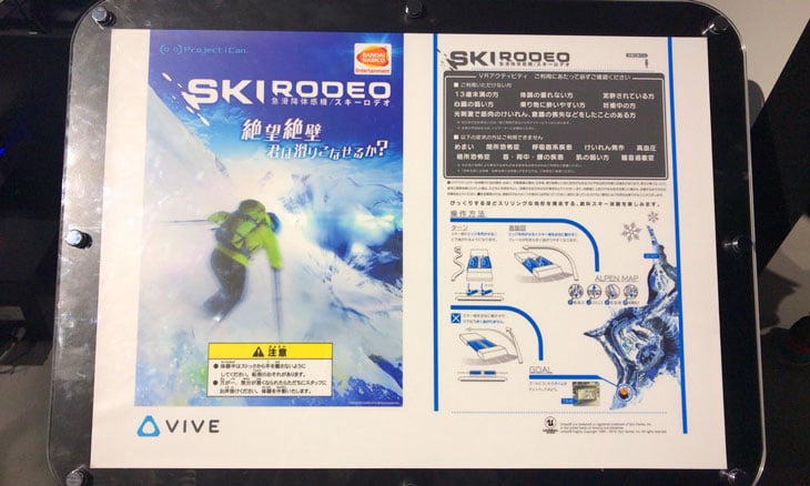 新宿 歌舞伎町 VR ZONE SHINJUKU 急滑降体感機 スキーロデオ