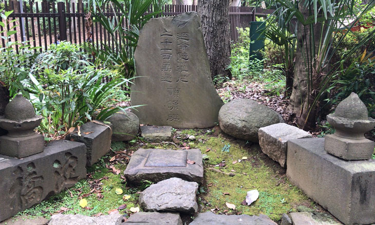 西新宿 十二社熊野神社 延命陀羅尼二千一百万遍読誦碑
