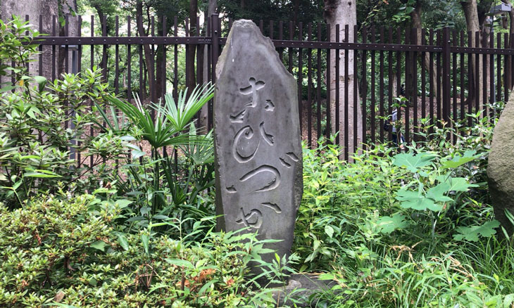 西新宿 十二社熊野神社 こひ塚