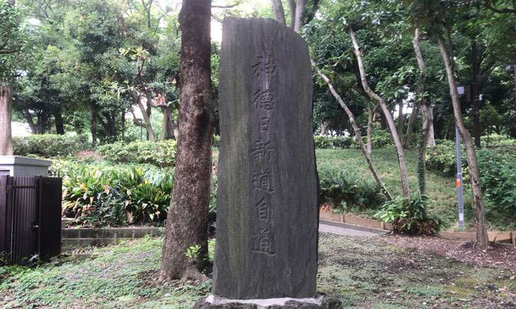 西新宿 十二社熊野神社 石碑