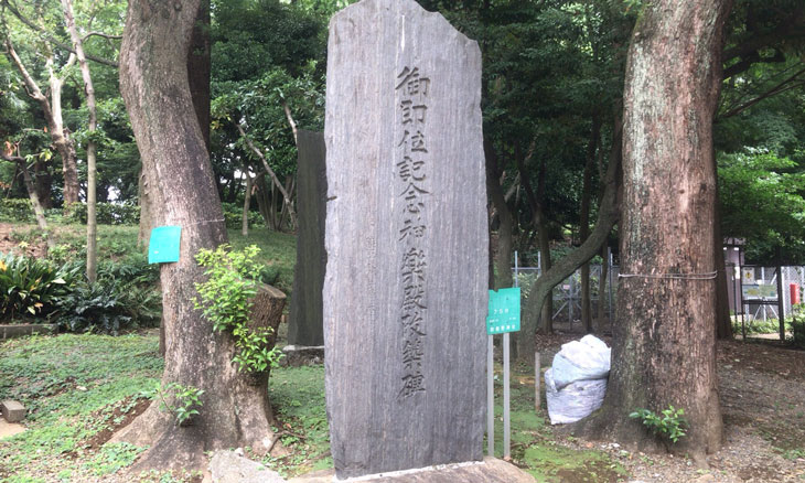 西新宿 十二社熊野神社 石碑