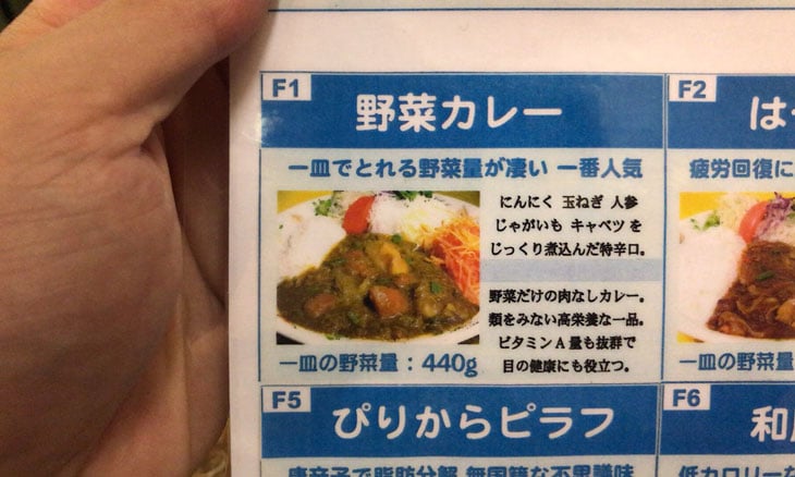 新宿 ぴーまん 野菜カレー