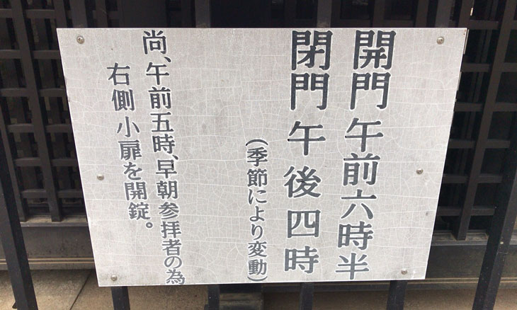 新宿 諏訪神社 開門 閉門