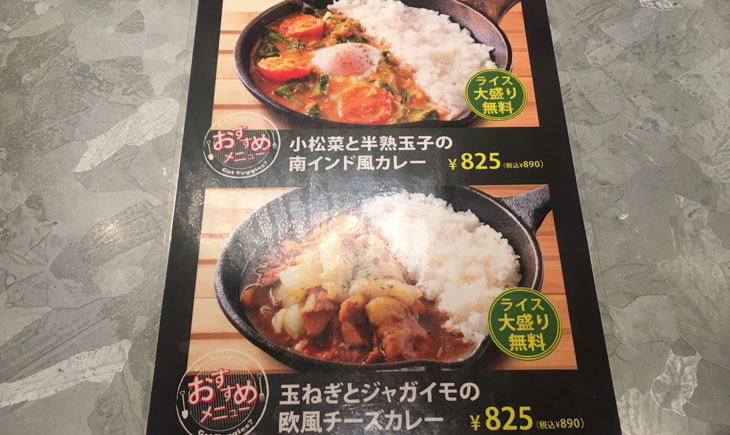 野菜を食べるカレー camp 新宿ミロード店 メニュー