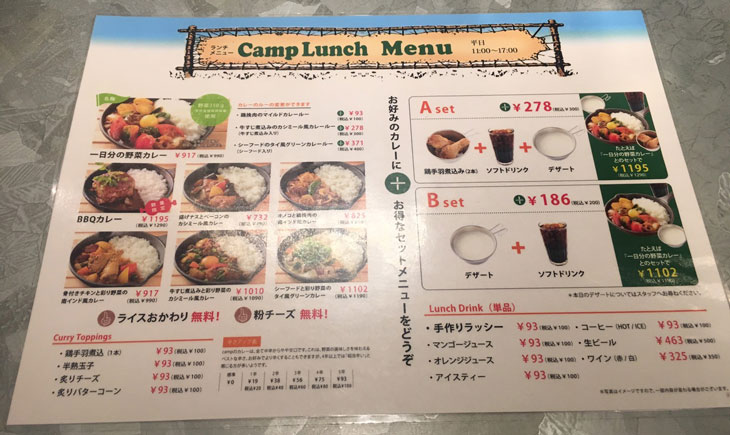 野菜を食べるカレー camp 新宿ミロード店 メニュー