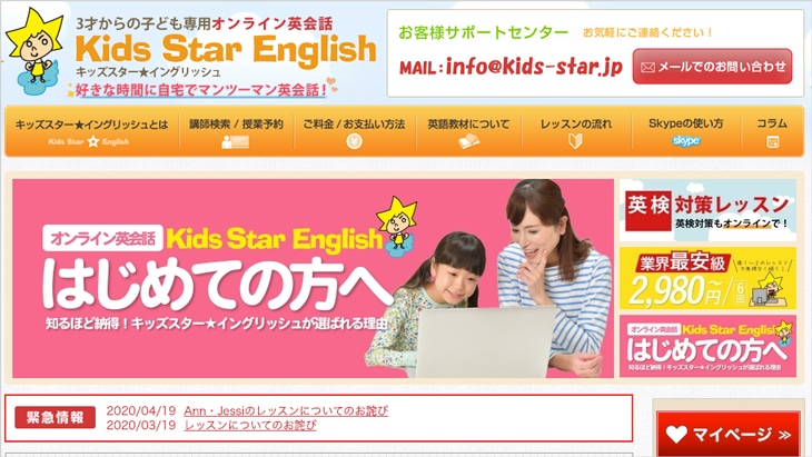 Kids Star English (キッズスターイングリッシュ)
