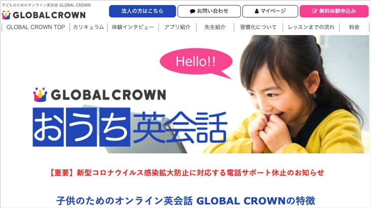 GLOBAL CROWN(グローバルクラウン)