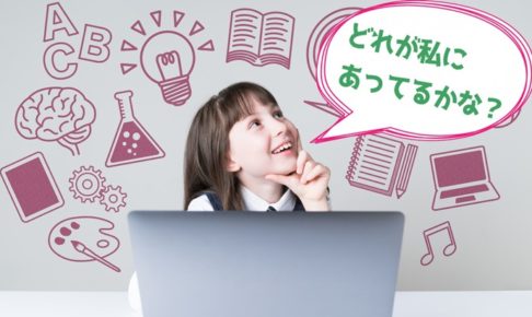 【英語】子供(小学生)向けオンライン英会話スクール比較ランキング