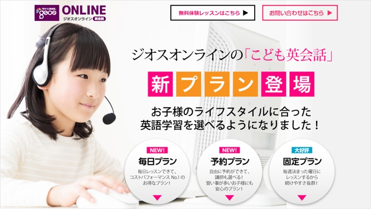 ジオスオンライン