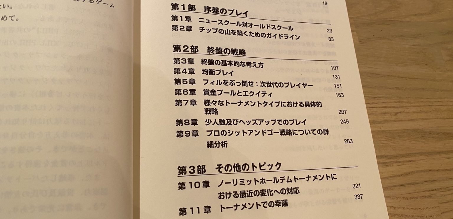 ポーカー本7冊限定特典