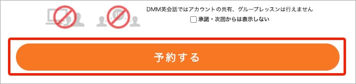 DMM英会話　レッスン予約完了