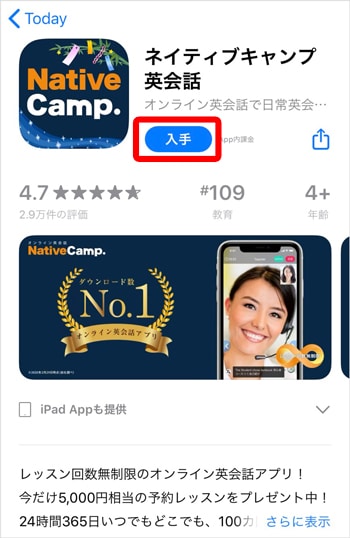 ネイティブキャンプ アプリ ダウンロード