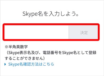 bizmates　skype名　スマホ