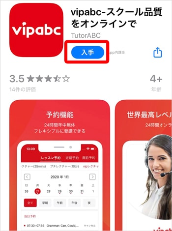 vipabc　スマホアプリ