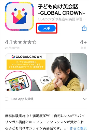 グローバルクラウン アプリ