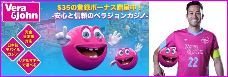 Vera&John(ベラジョンカジノ)