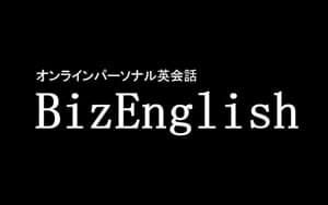 BizEnglish(ビズイングリッシュ) ロゴ