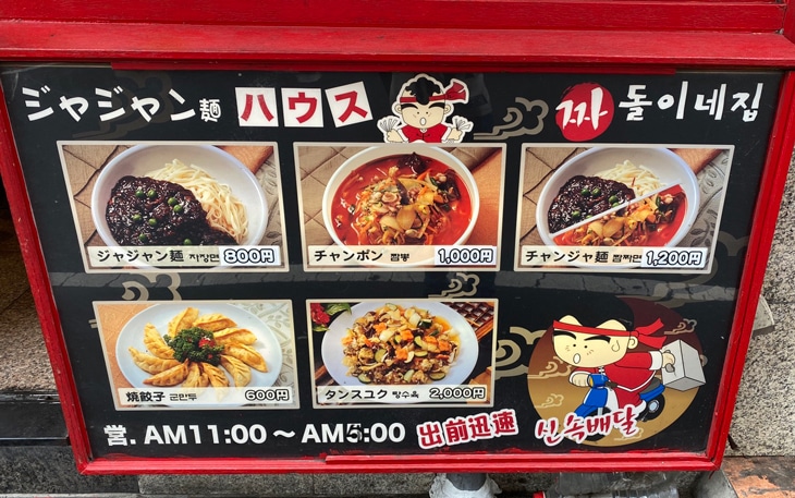 ジャージャー麺と韓国風チャンポン