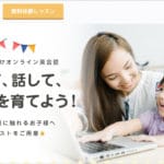 オンライン英会話「hanaso kids(ハナソ キッズ)」の口コミ・評判と詳細