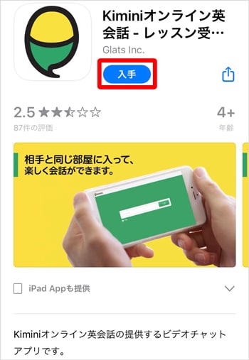 Kiminiオンライン英会話 スマホ アプリ