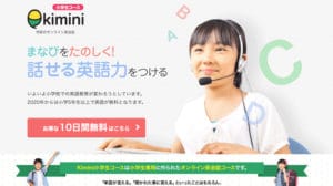 【体験談】Kiminiオンライン英会話の口コミ・評判