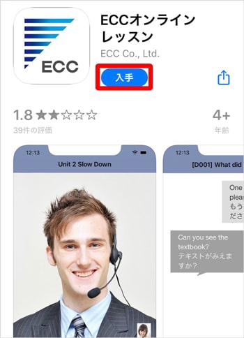 ECCオンラインレッスン アプリ
