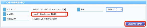 ECCオンラインレッスン レッスン検索