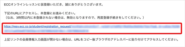ECCオンラインレッスン メール　url