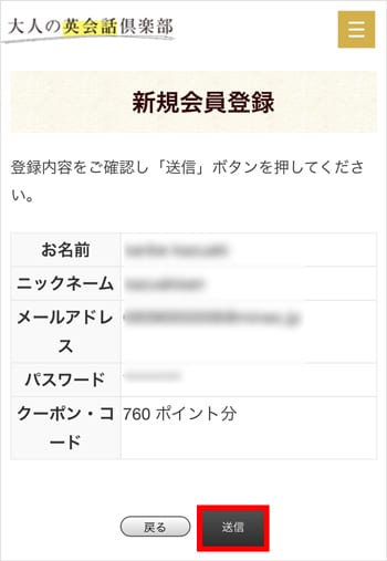大人の英会話倶楽部 スマホ 基本情報確認