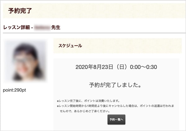 大人の英会話倶楽部 予約確定