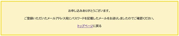 イングリッシュベル英会話 確認メール送信