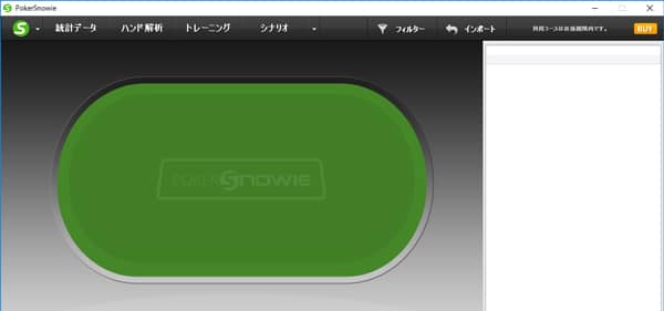 PokerSnowie windows 初期画面