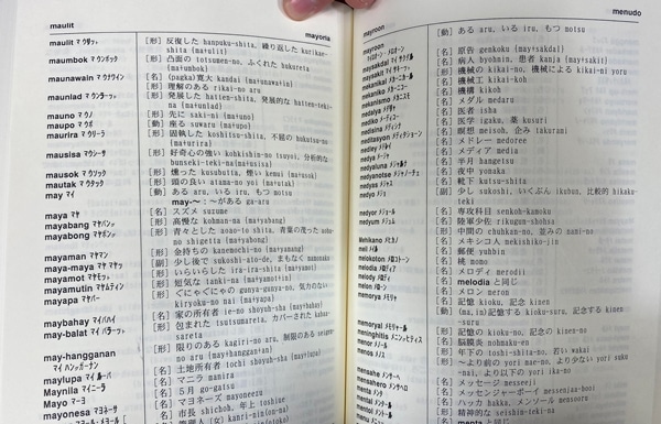新装版 フィリピン語-日本語実用辞典 本の中身