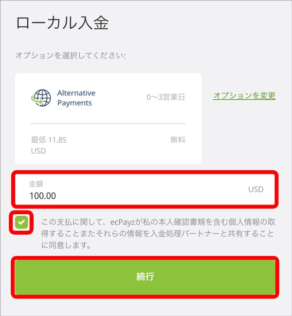 エコペイズ(ecoPayz) Alternative payment 入金額