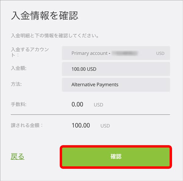エコペイズ(ecoPayz) Alternative payment 確認画面