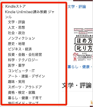 Kindle Unlimited対象本のみのカテゴリー
