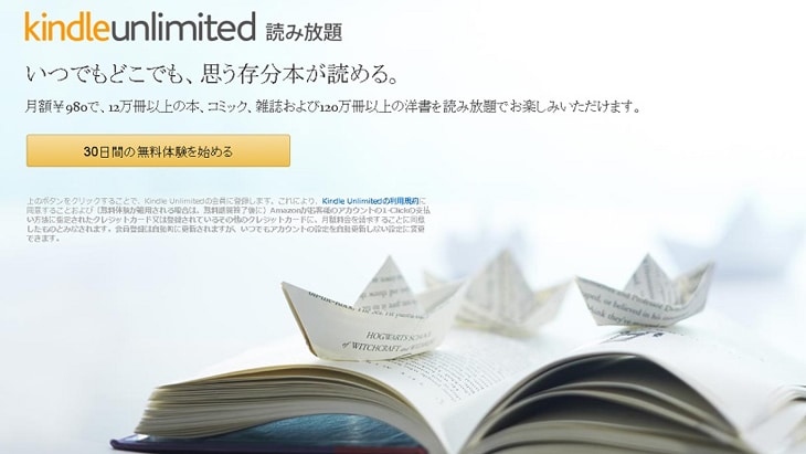 【保存版】Amazonの本読み放題『Kindle Unlimited』を徹底解説