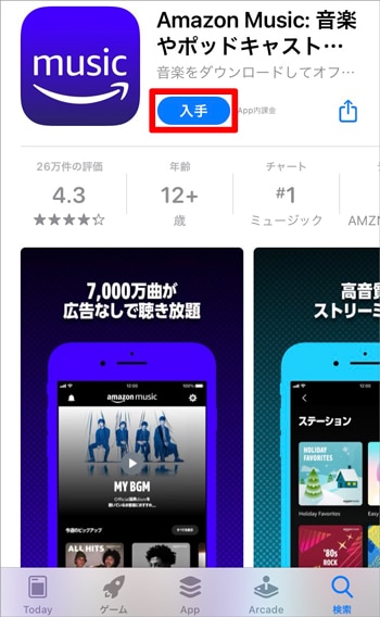 amazon musicアプリ iphone版